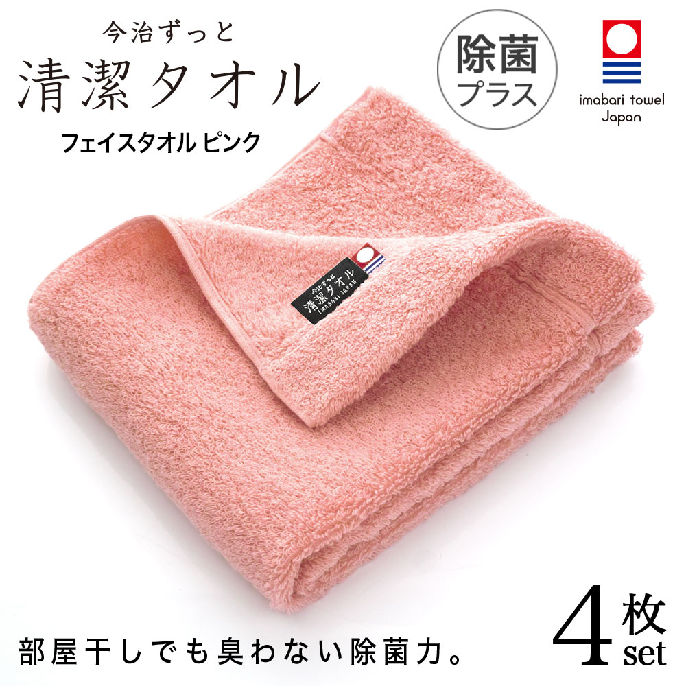 清潔タオル