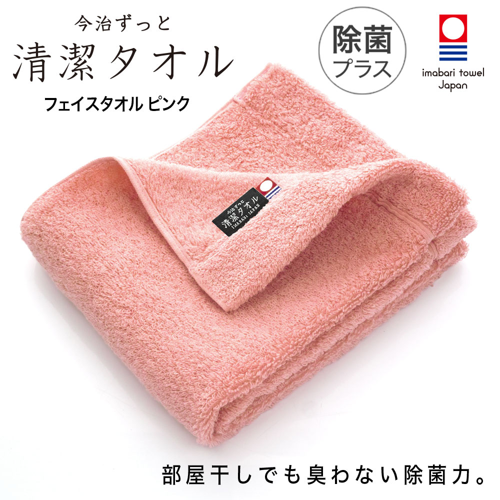 清潔タオル
