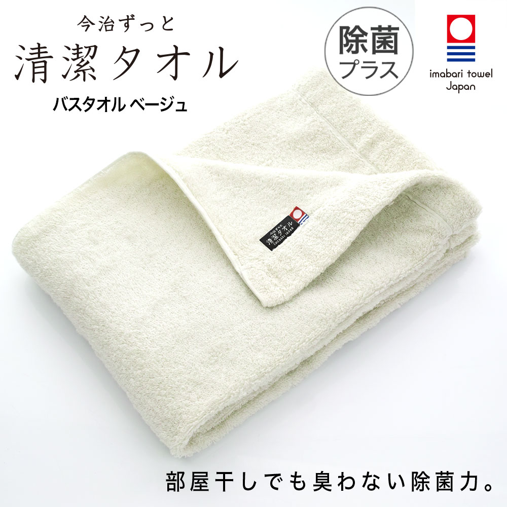 今治タオル 清潔タオル