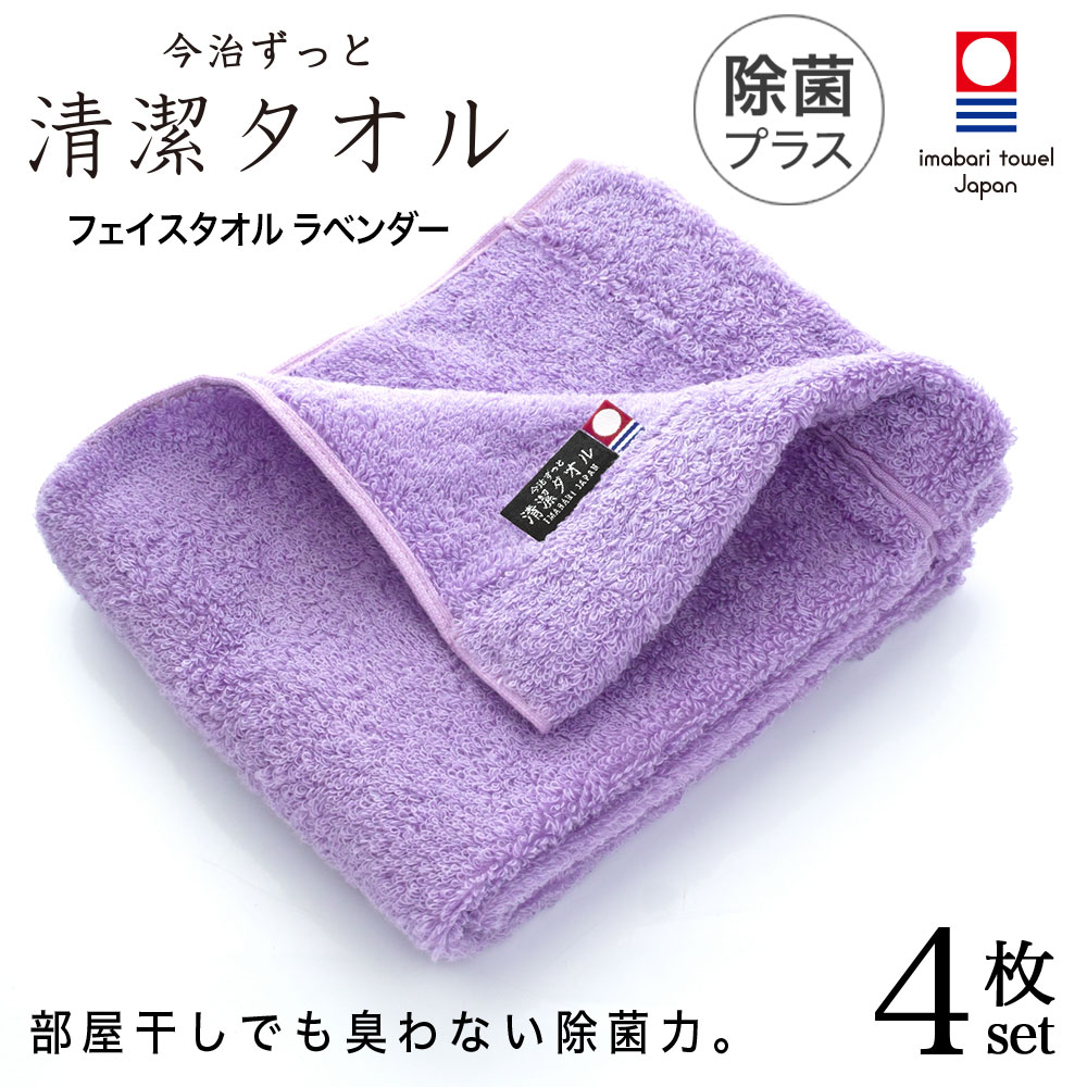 清潔タオル