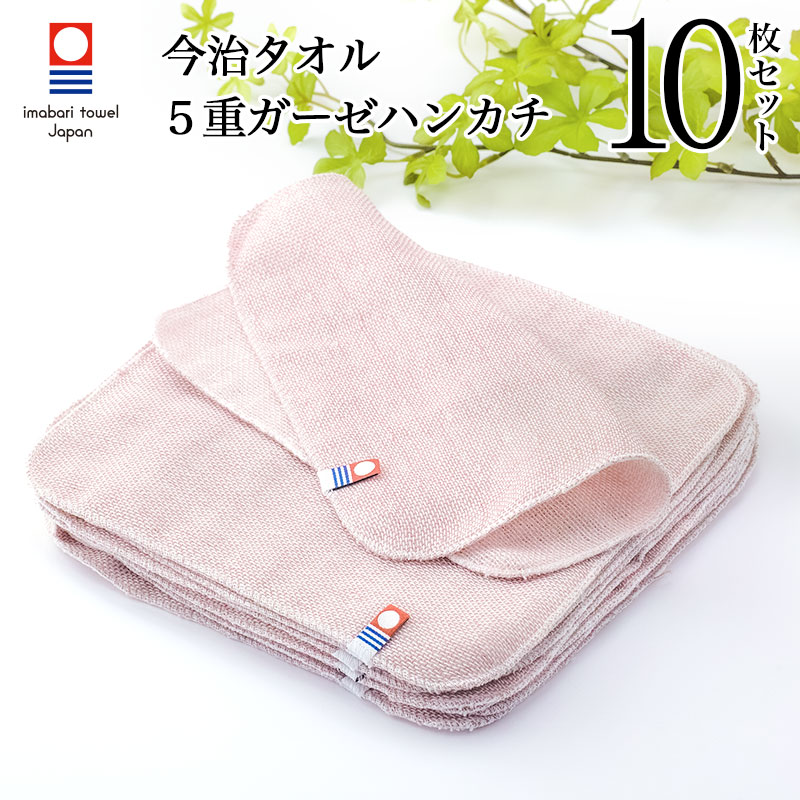 ５重ガーゼハンカチ10枚セットグリーン 