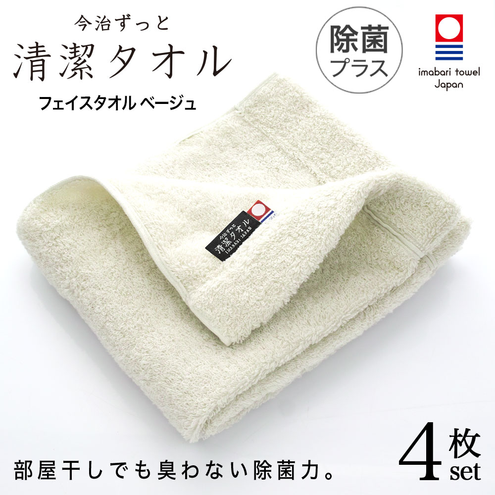 清潔タオル