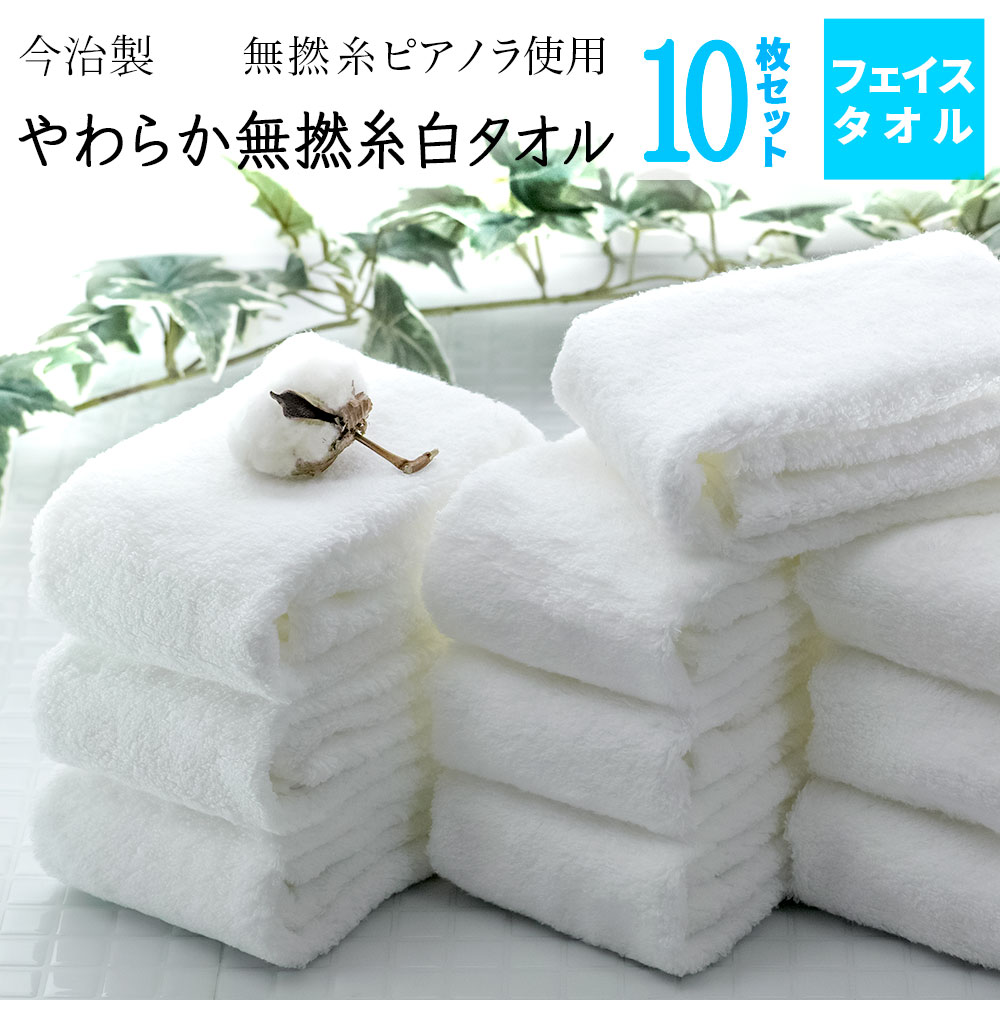 やわらか白タオル