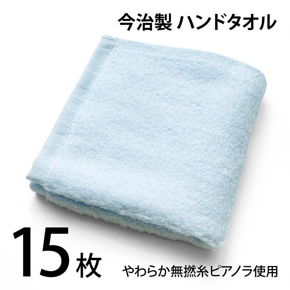 ハンドタオル 今治 15枚セット