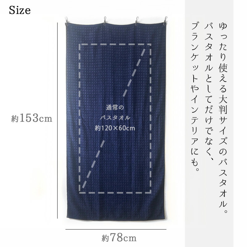 【 今治製 】ワッフル大判バスタオル  日本製