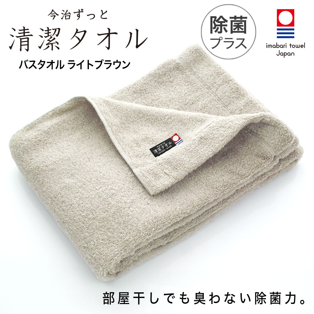 今治タオル 清潔タオル