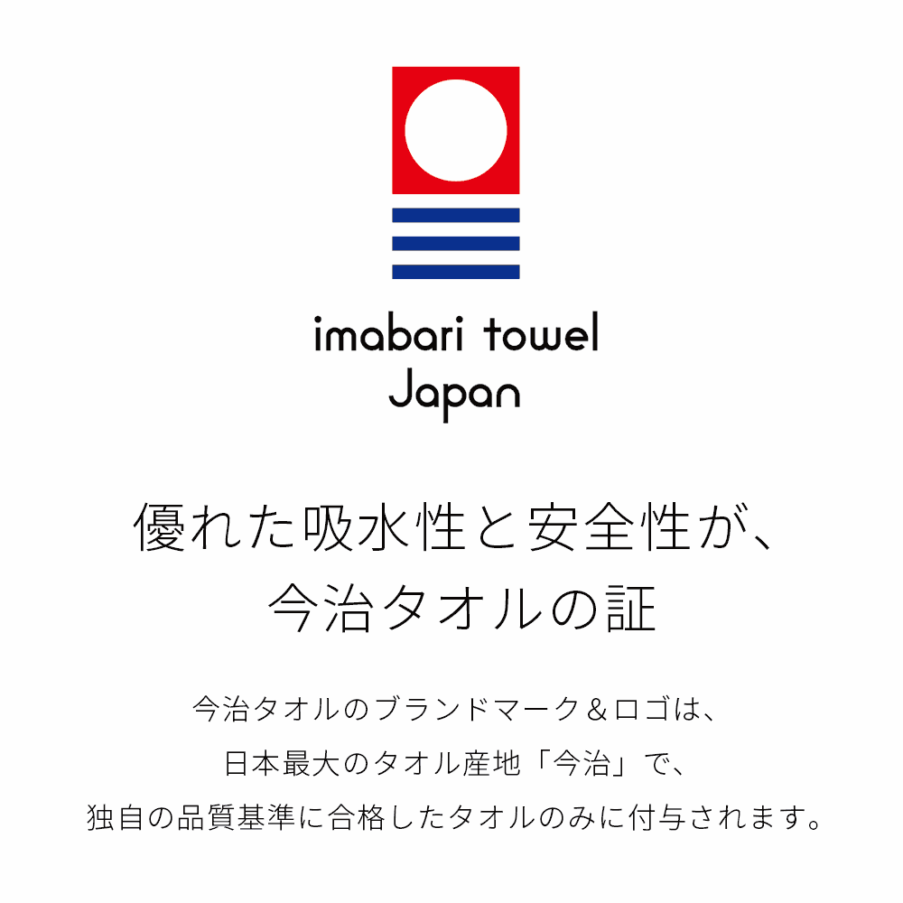 今治タオル