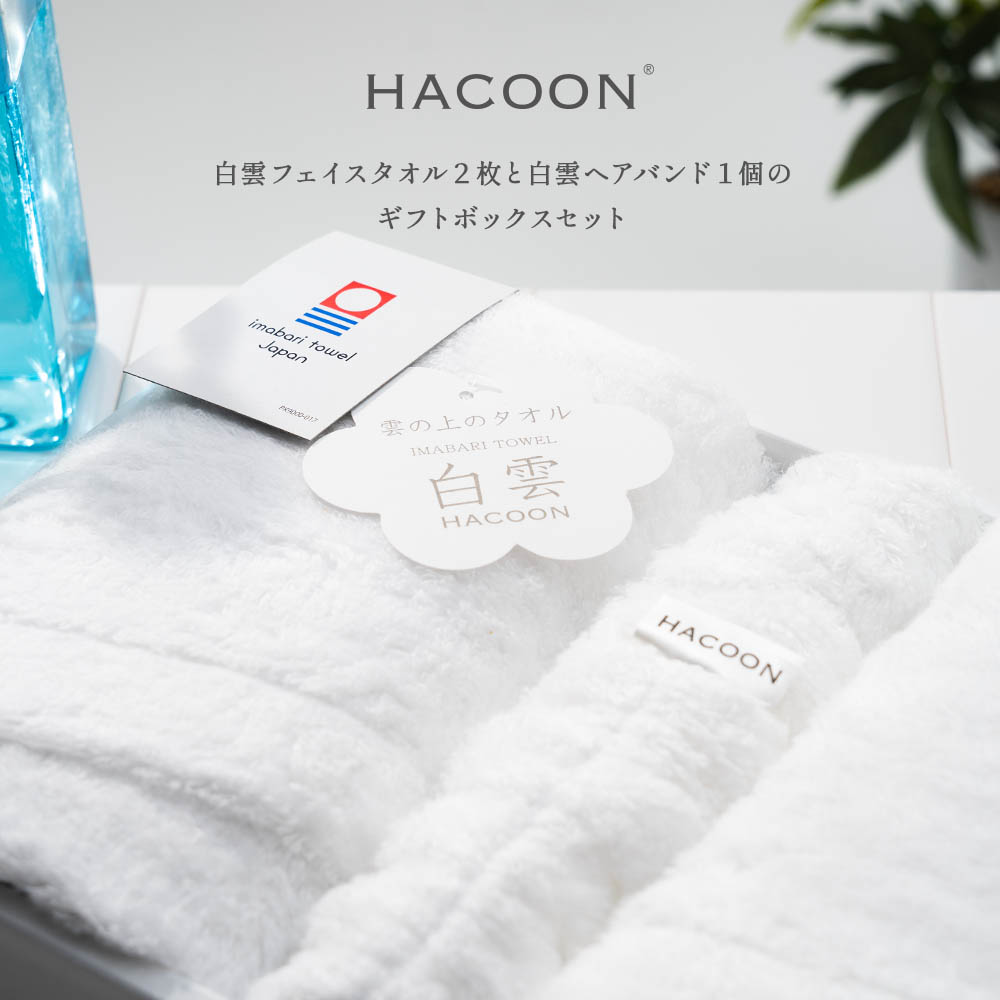 今治タオルギフトボックス