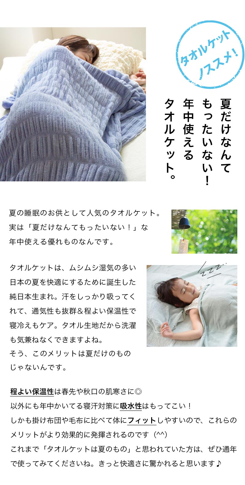 今治のタオルケット
