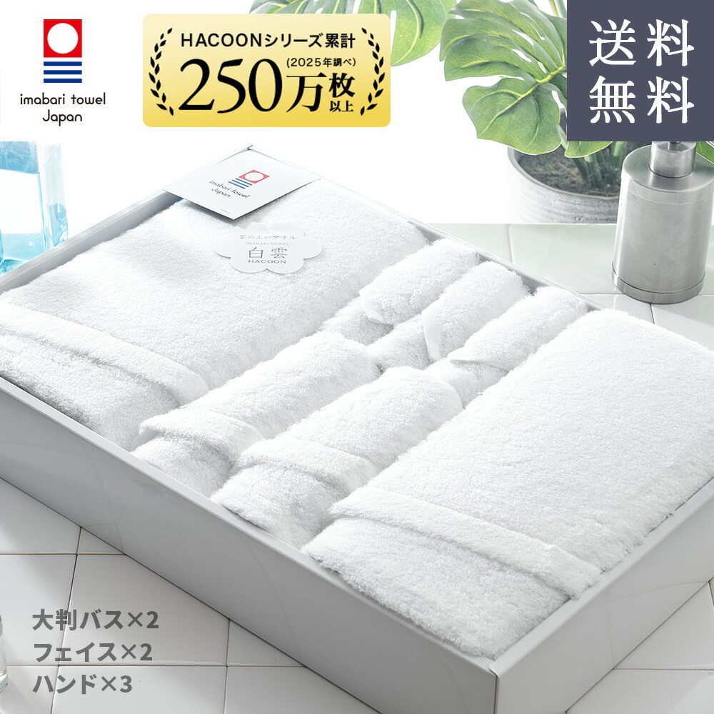 今治タオルギフトボックス