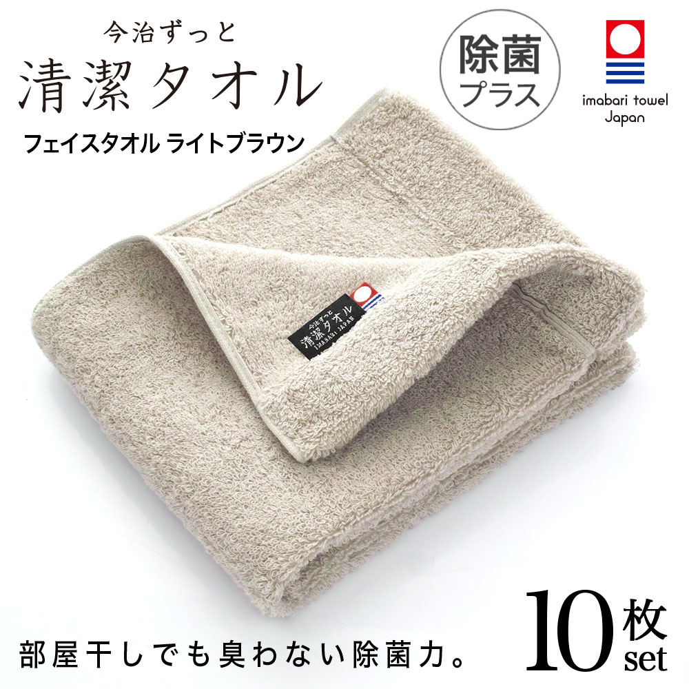 清潔タオル