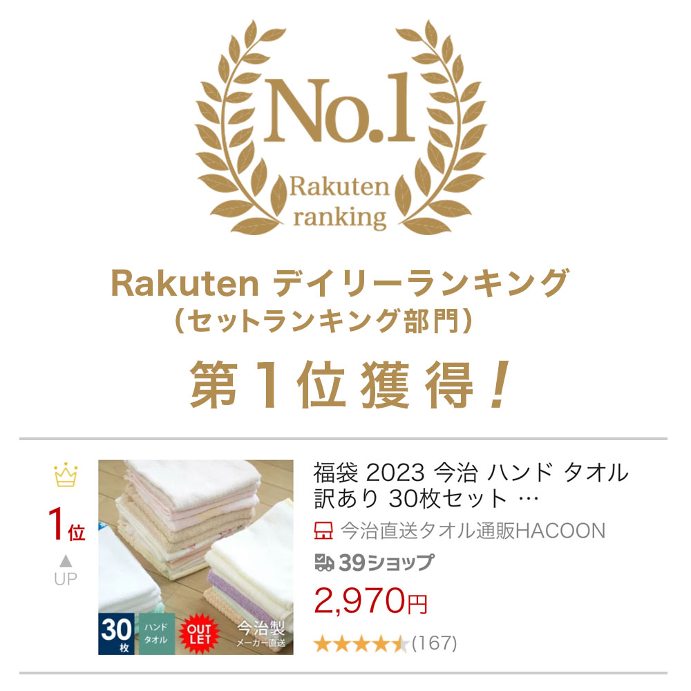 楽天デイリーランキング1位