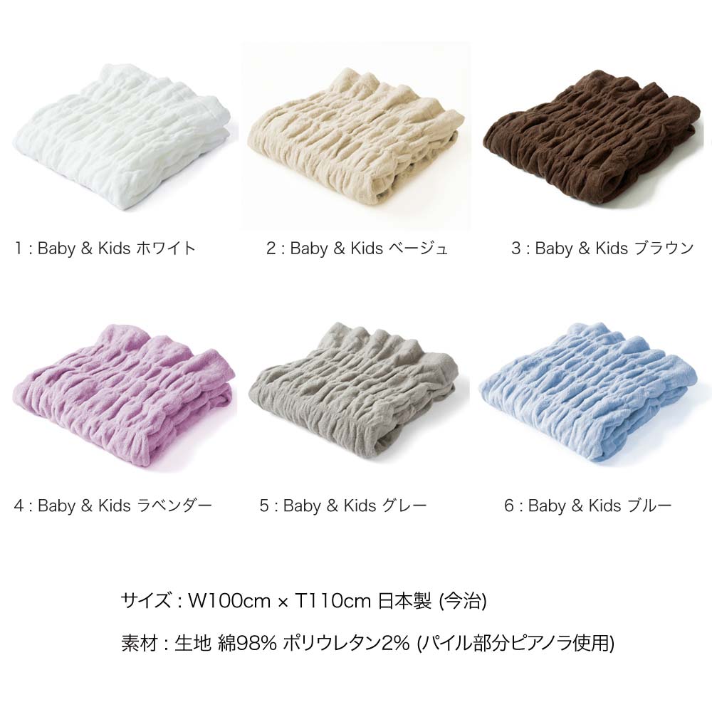 【送料無料】今治タオル・くるまる今治ケット 「くる夢」タオルケット