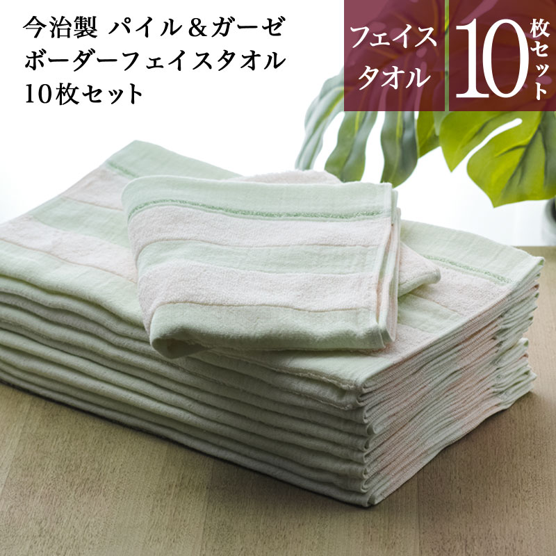 【 今治製 】 パイル＆ガーゼフェイスタオル10枚セット(ピンク) 日本製