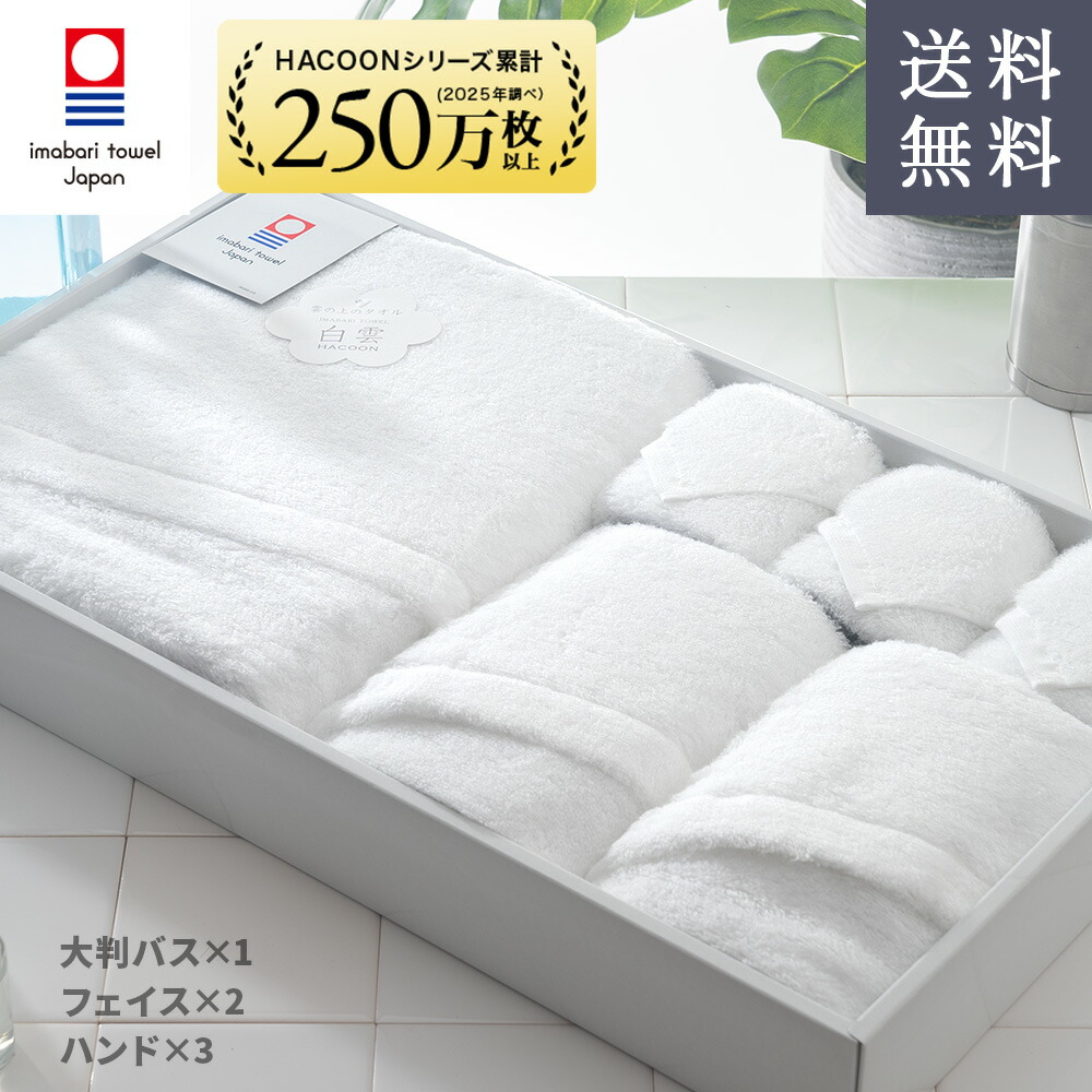今治タオルギフトボックス