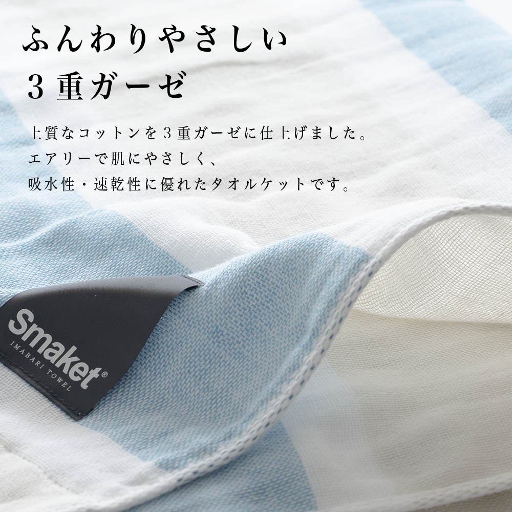 SMAKET今治３重ガーゼケット ハーフ サックス
