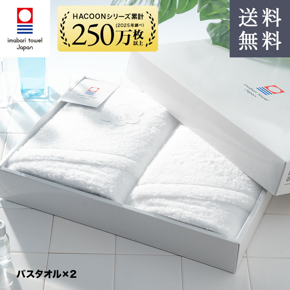 今治タオルギフトボックス