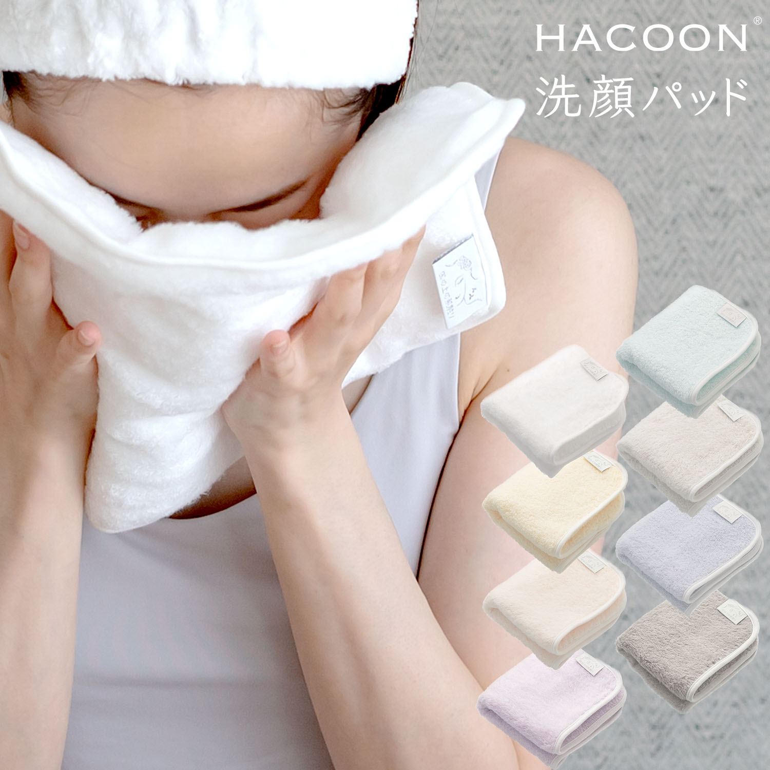 【日本製・今治】雲の上の肌触り 洗顔パッド face pad