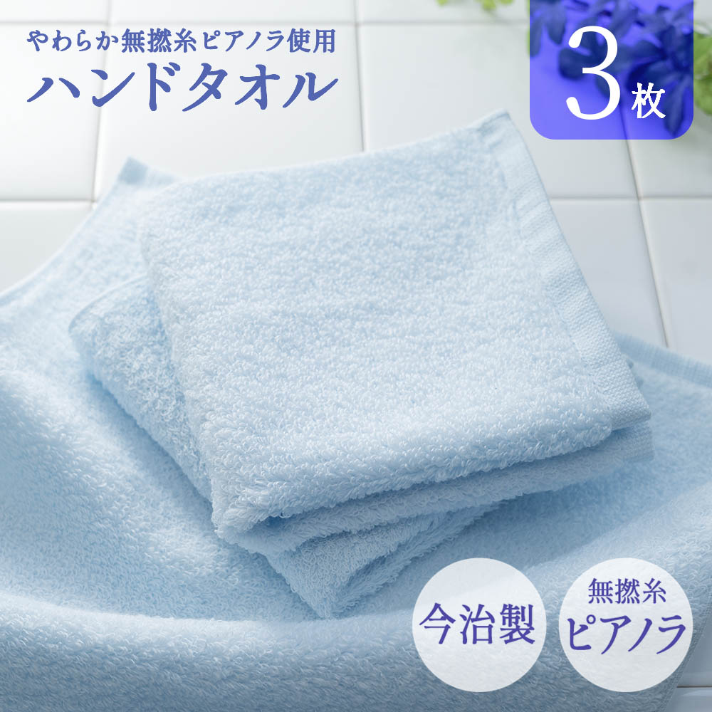ハンドタオル 今治 3枚セット