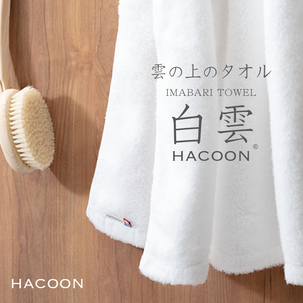 今治タオル