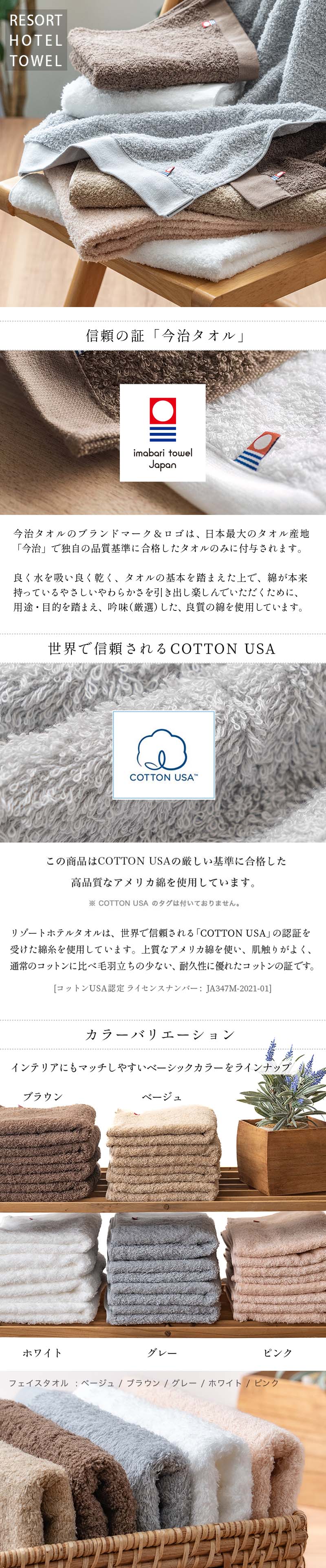今治タオルとコットンUSAや素材の詳細情報