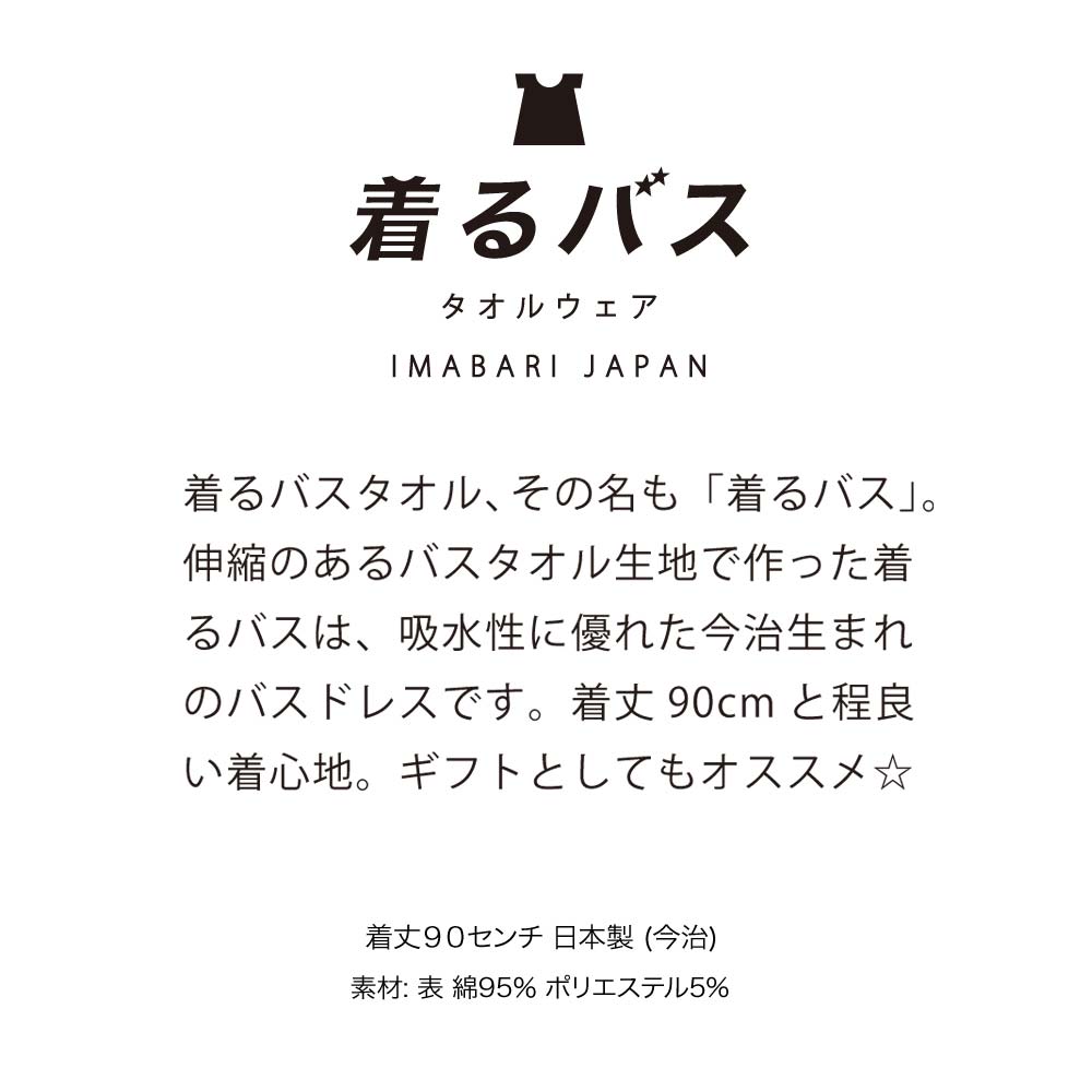 着るバス