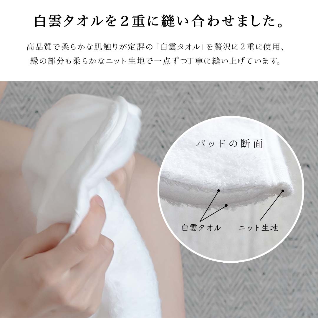 白雲タオルを２重に縫い合わせました