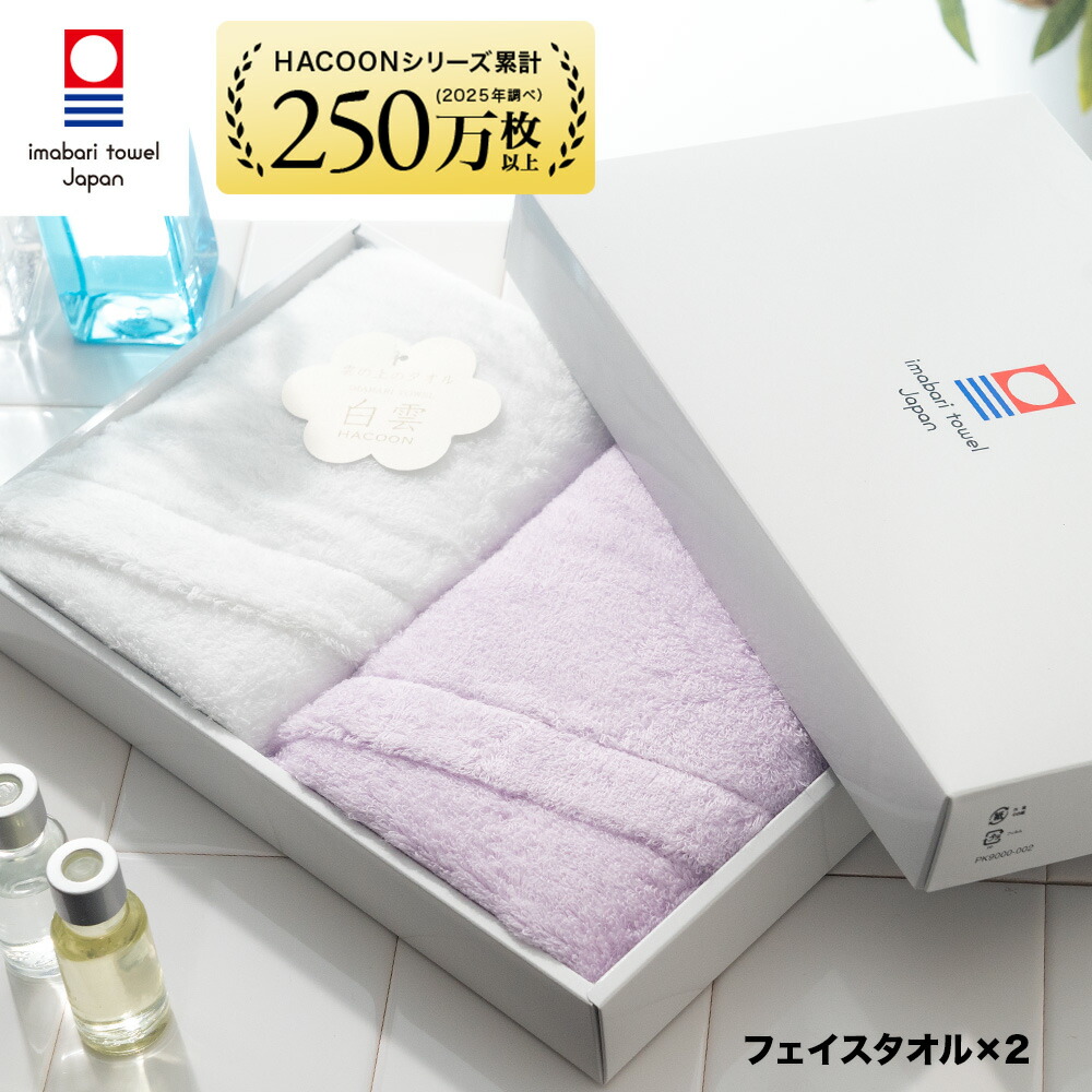 今治タオルギフトボックス
