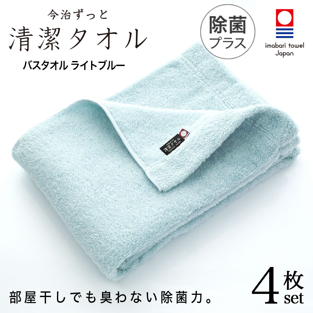 今治タオル 清潔タオル