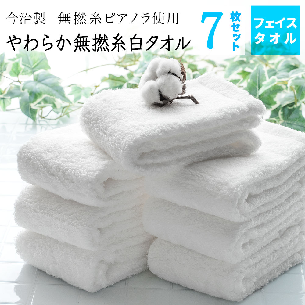 やわらか白タオル
