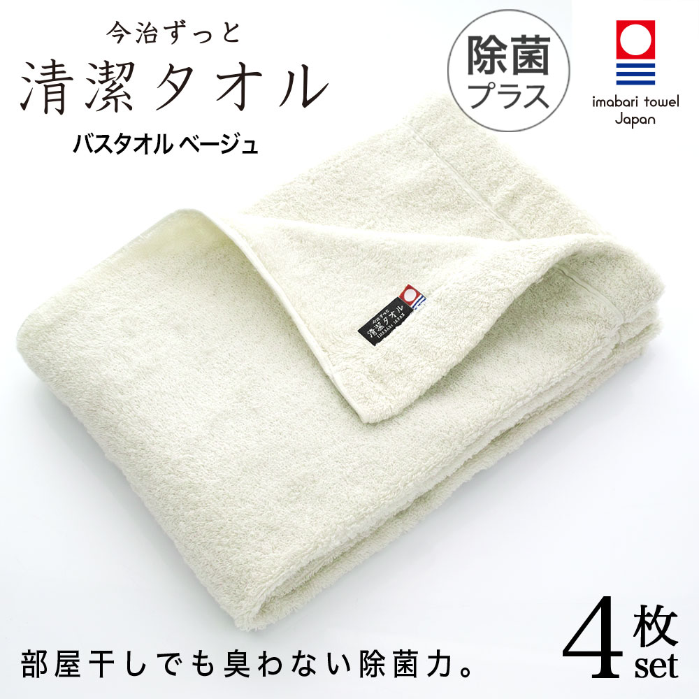 今治タオル 清潔タオル