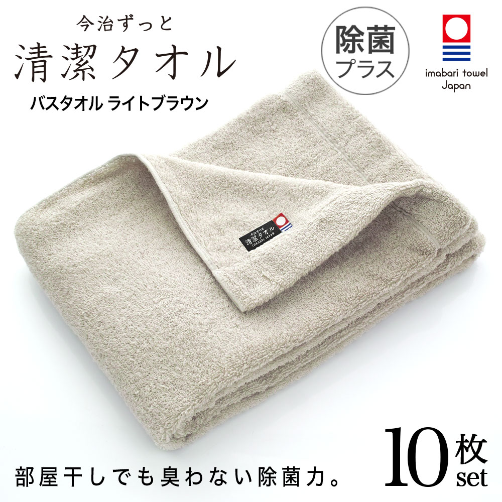 今治タオル 清潔タオル