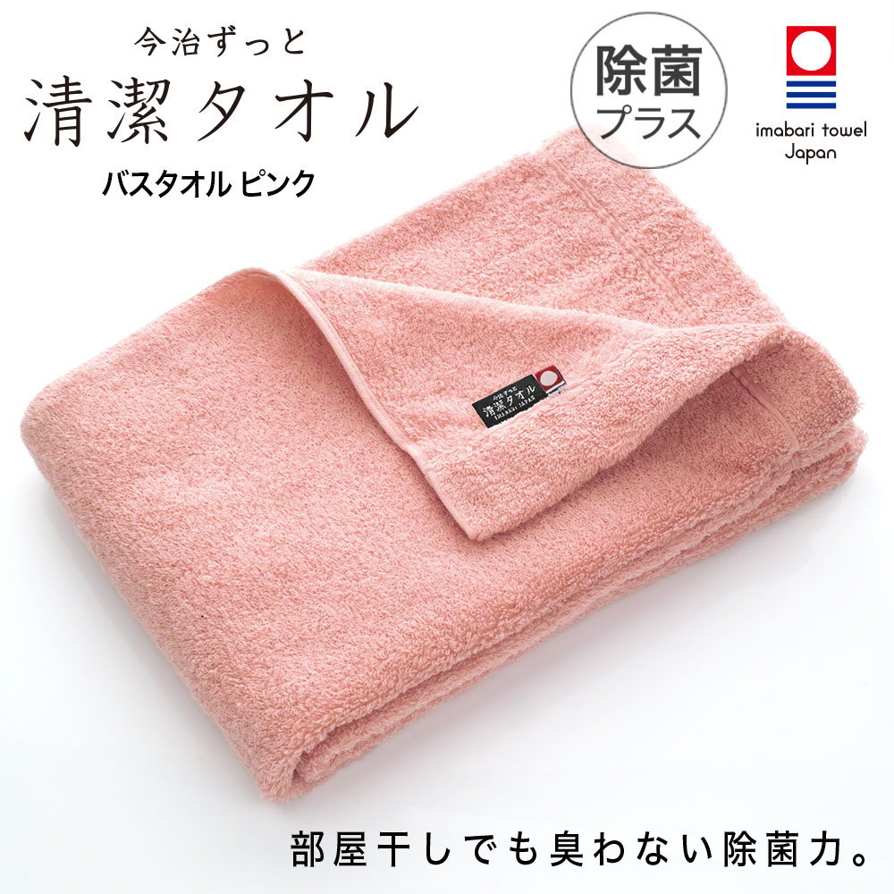 今治タオル 清潔タオル