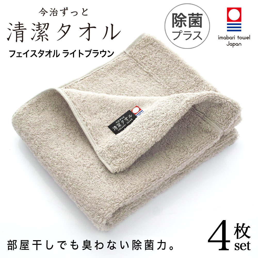 清潔タオル