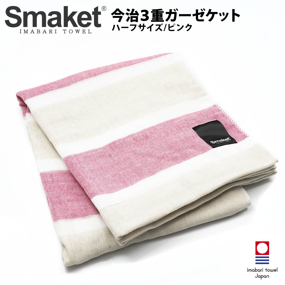 SMAKET今治３重ガーゼケット ハーフ ピンク