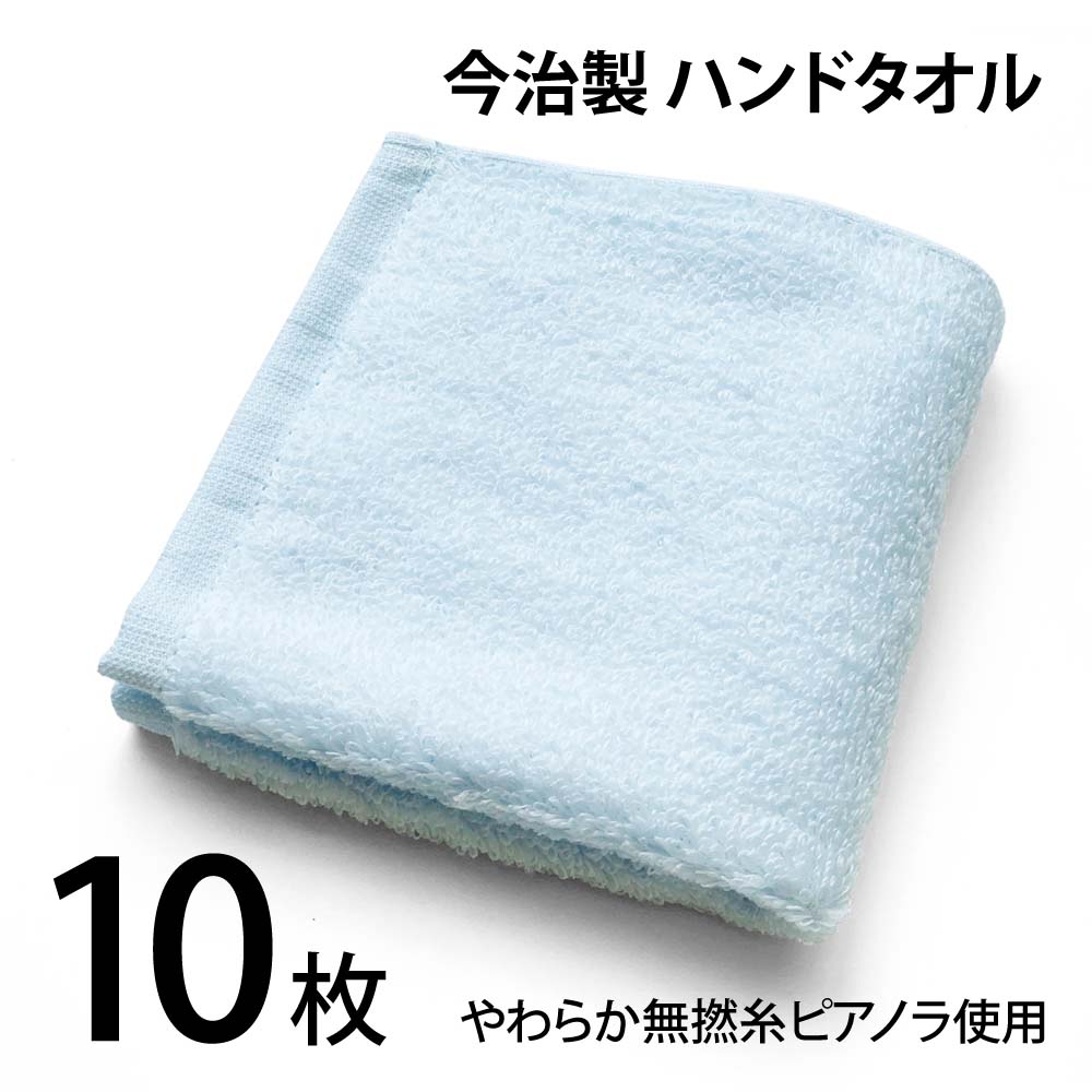 ハンドタオル 今治 10枚セット