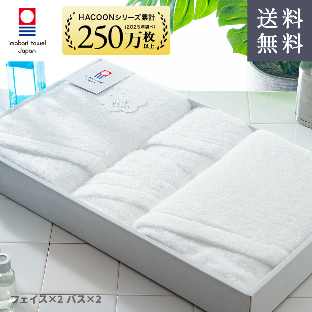 今治タオルギフトボックス
