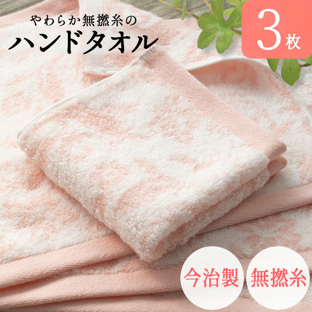 ハンドタオル 今治 3枚セット