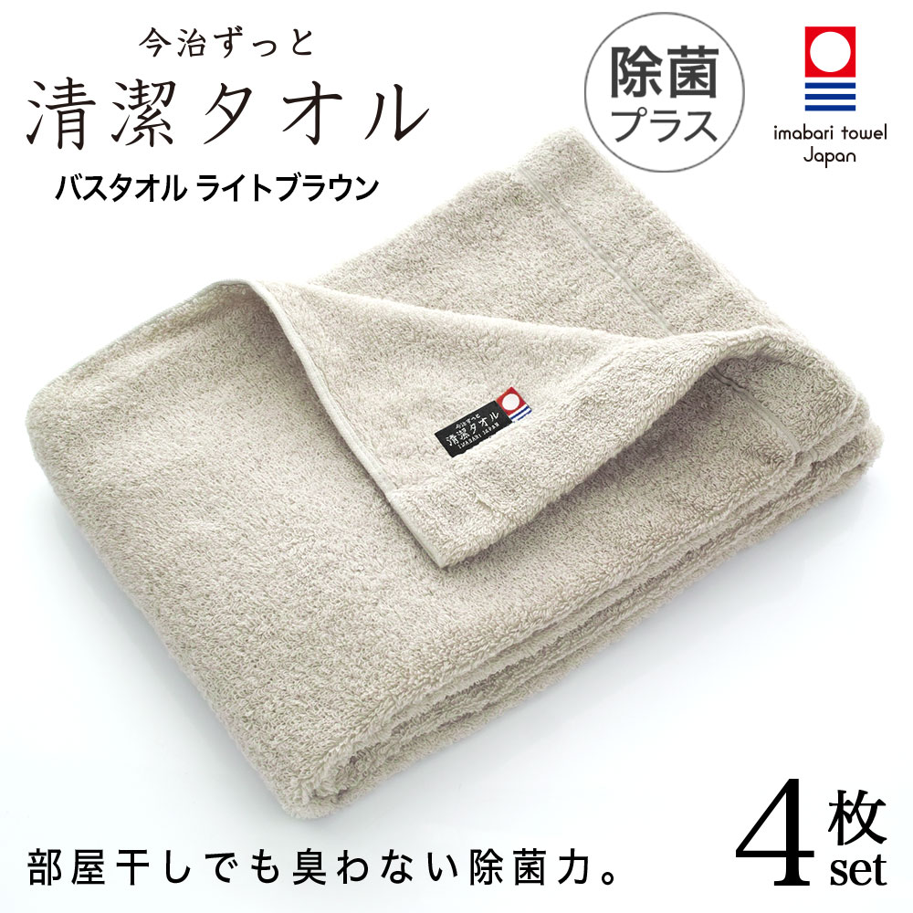 今治タオル 清潔タオル