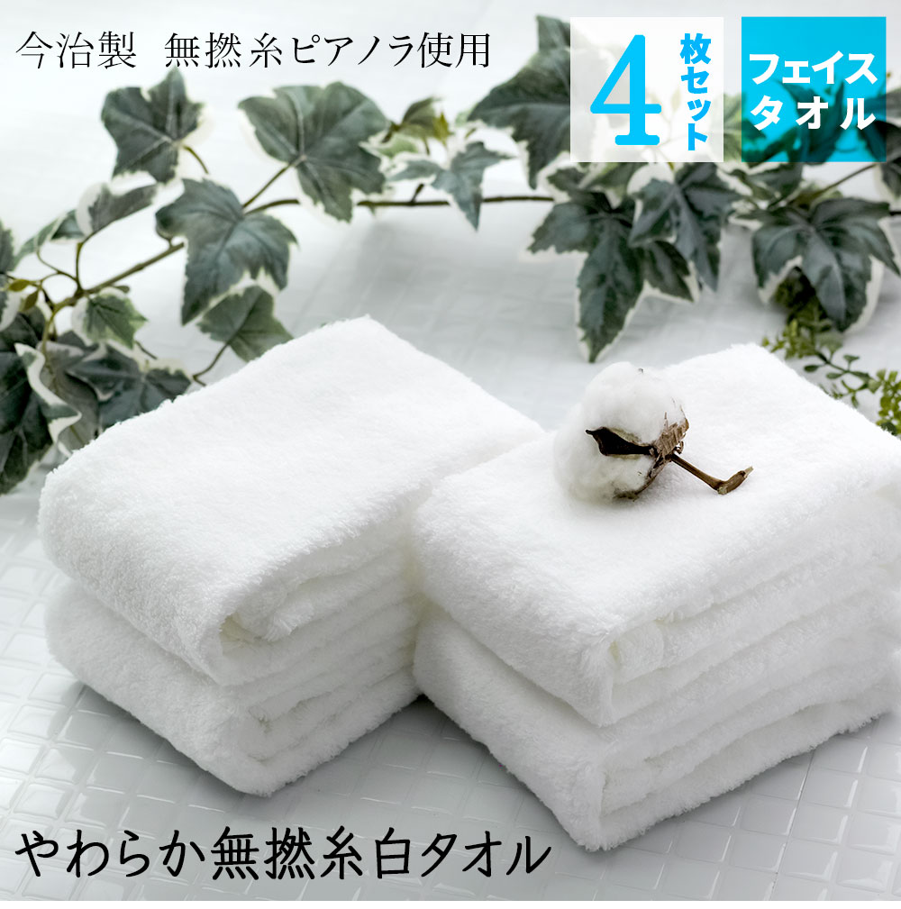 やわらか白タオル