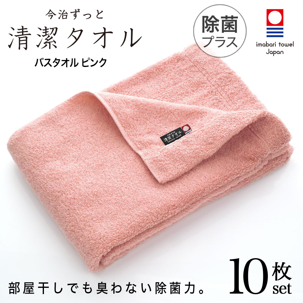 今治タオル 清潔タオル