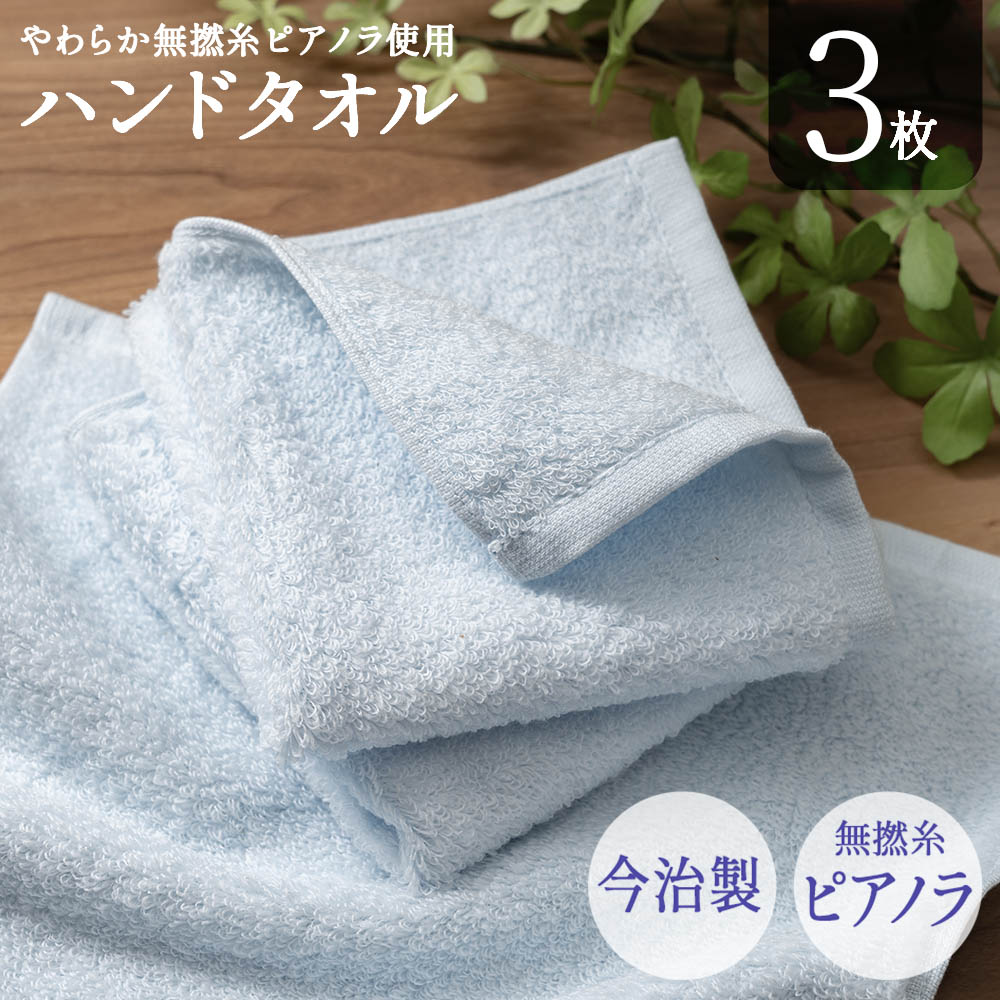 今治産フェイスタオル3枚セット