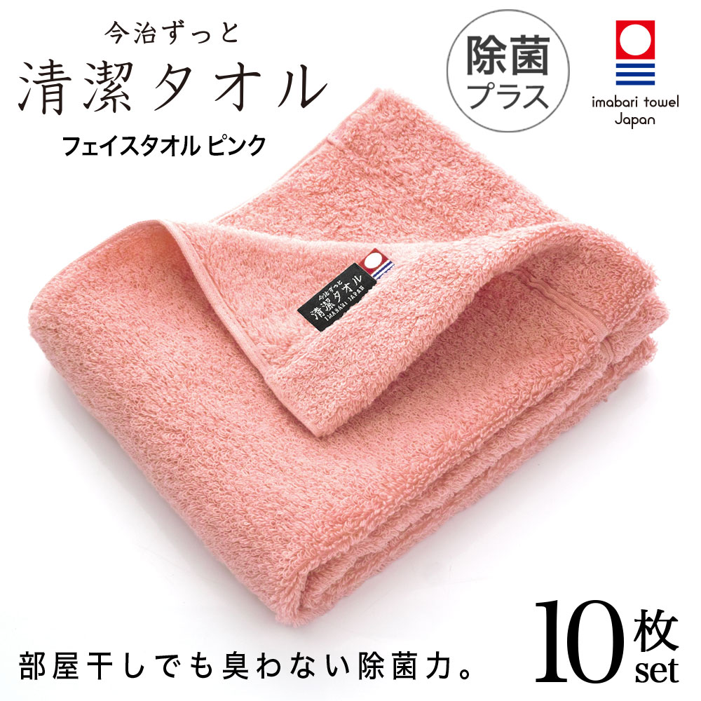 清潔タオル