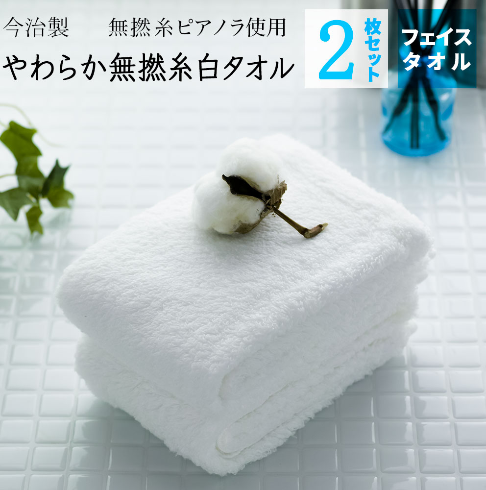 やわらか白タオル