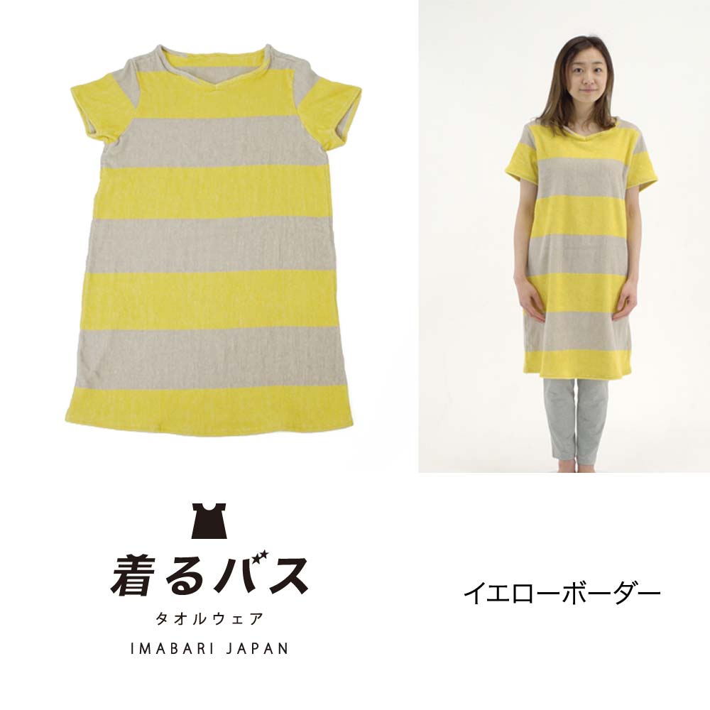 着るバス