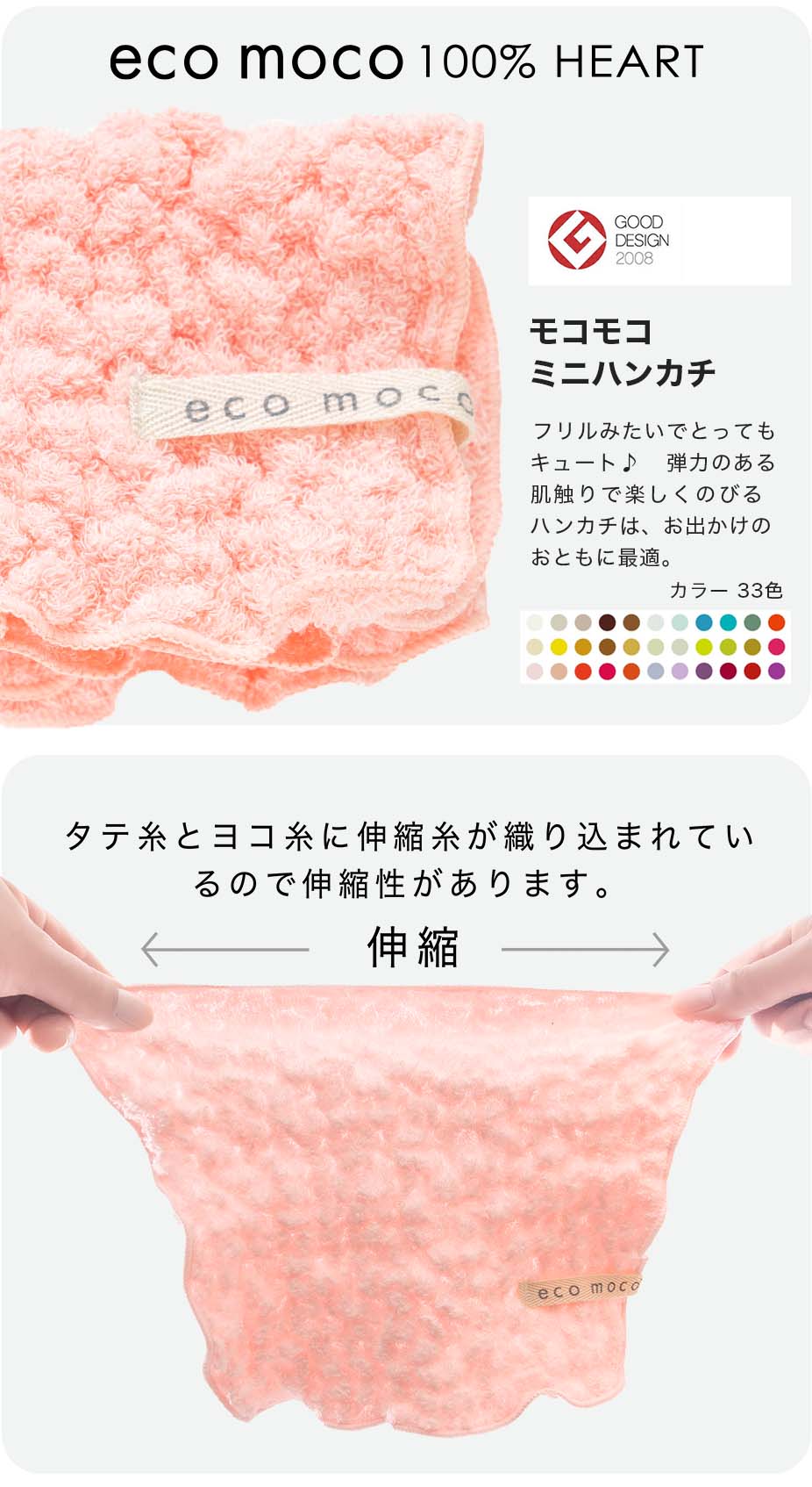 モコモコミニハンカチについて