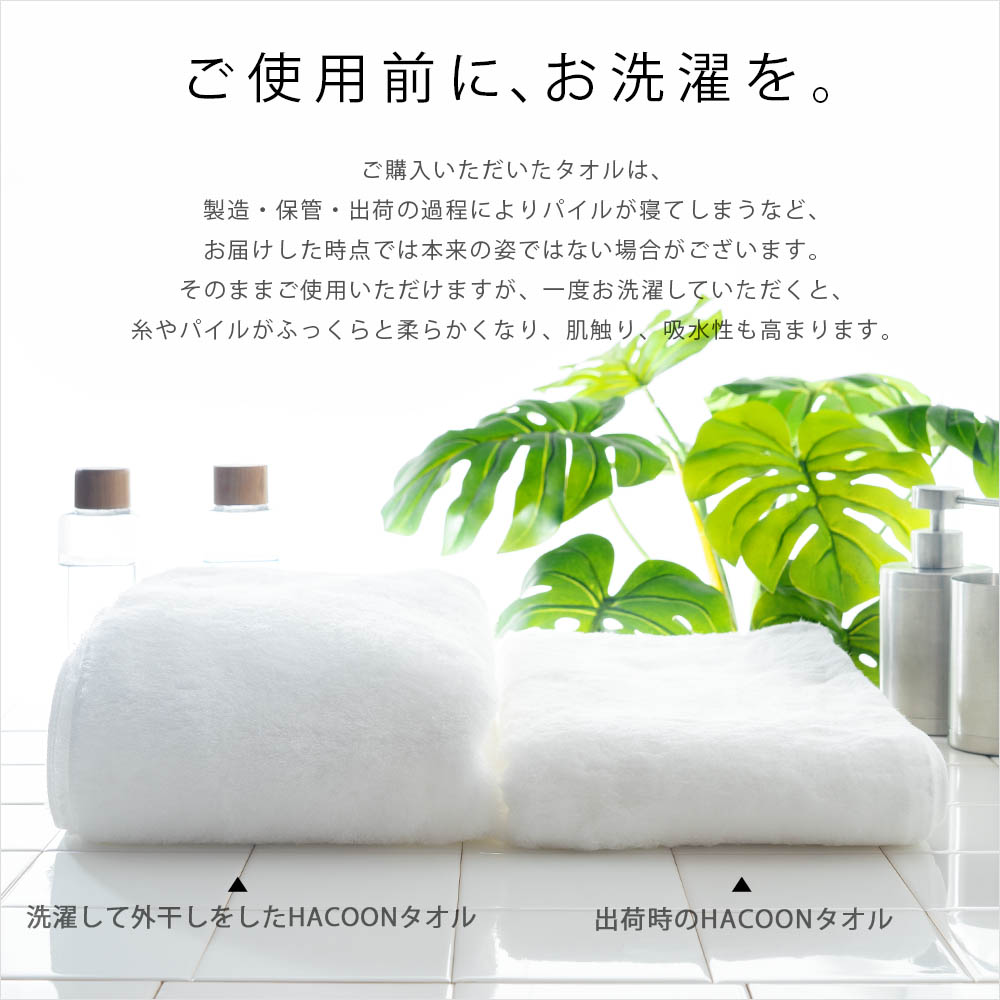 ご使用前に洗濯を。