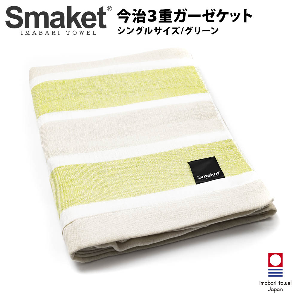 SMAKET今治3重ガーゼケットグリーン
