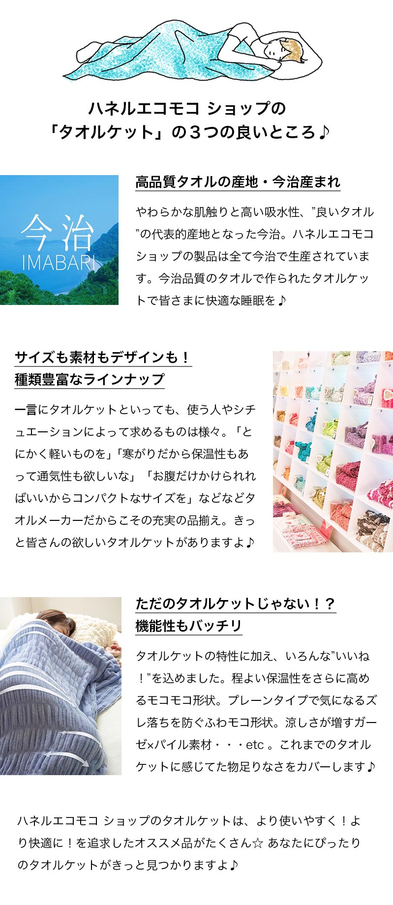 今治のタオルケット