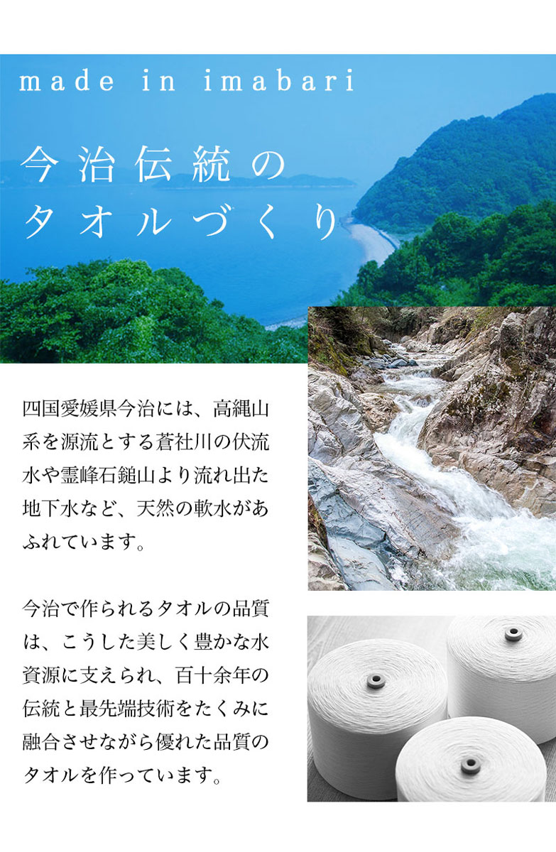 今治クオリティ